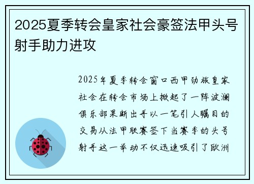 2025夏季转会皇家社会豪签法甲头号射手助力进攻 2025夏季转会皇家社会豪签法甲头号射手助力进攻