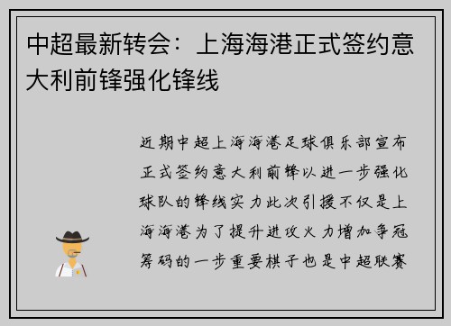 中超最新转会:上海海港正式签约意大利前锋强化锋线 中超最新转会:上海海港正式签约意大利前锋强化锋线