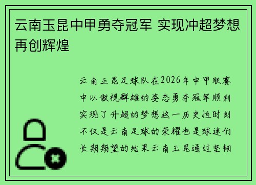 云南玉昆中甲勇夺冠军 实现冲超梦想再创辉煌