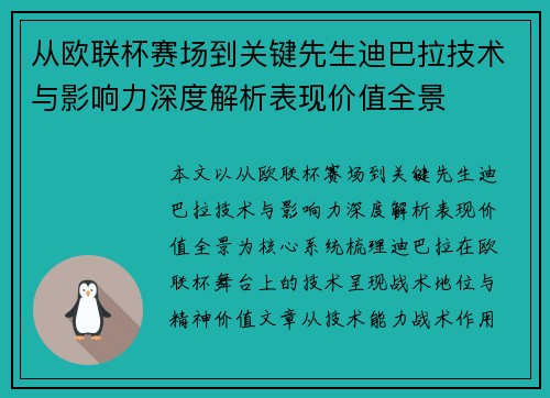 从欧联杯赛场到关键先生迪巴拉技术与影响力深度解析表现价值全景 从欧联杯赛场到关键先生迪巴拉技术与影响力深度解析表现价值全景