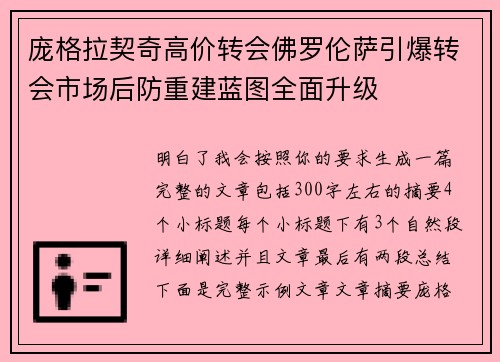 庞格拉契奇高价转会佛罗伦萨引爆转会市场后防重建蓝图全面升级 庞格拉契奇高价转会佛罗伦萨引爆转会市场后防重建蓝图全面升级