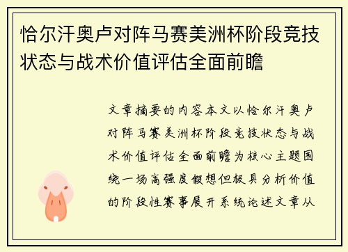 恰尔汗奥卢对阵马赛美洲杯阶段竞技状态与战术价值评估全面前瞻 恰尔汗奥卢对阵马赛美洲杯阶段竞技状态与战术价值评估全面前瞻