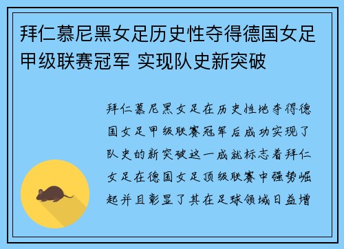 拜仁慕尼黑女足历史性夺得德国女足甲级联赛冠军 实现队史新突破 拜仁慕尼黑女足历史性夺得德国女足甲级联赛冠军 实现队史新突破