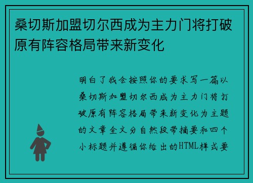 桑切斯加盟切尔西成为主力门将打破原有阵容格局带来新变化 桑切斯加盟切尔西成为主力门将打破原有阵容格局带来新变化